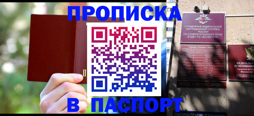 временная регистрация надежно в Жуковском